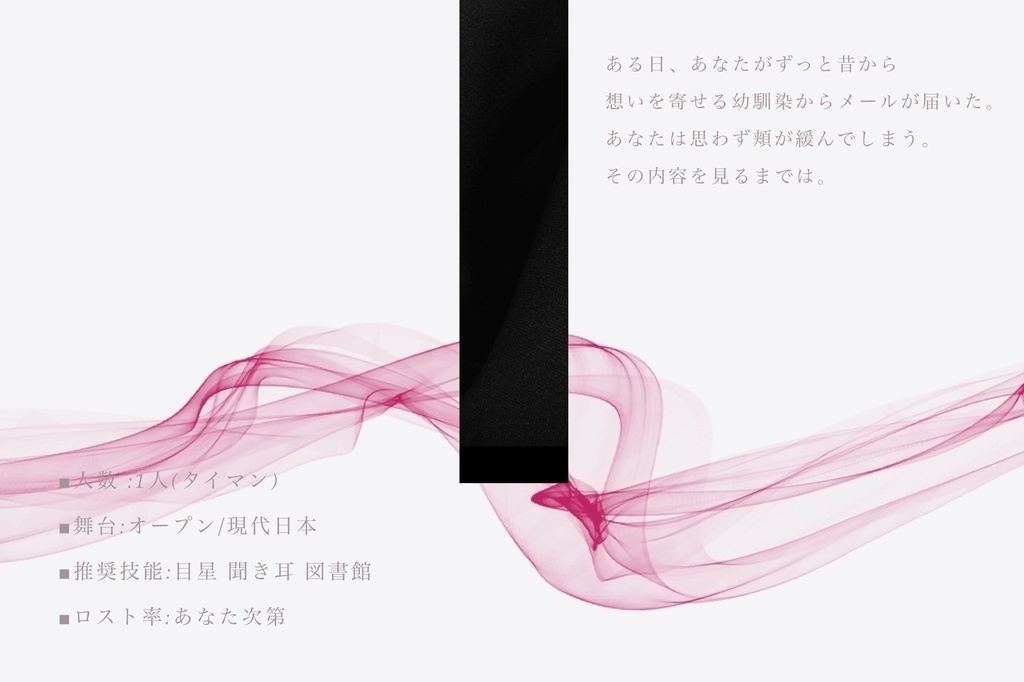 CoCシナリオ「諦恋的オートアサシノフィリア」【SPLL:E107327】