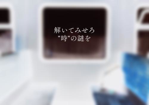 CoCシナリオ「Intrain」