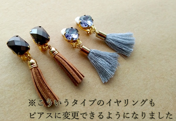 お知らせ【イヤリング→ピアス変更について】