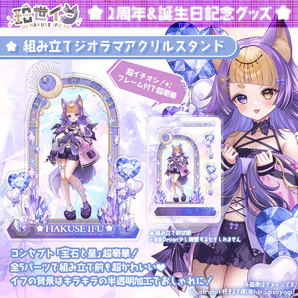 珀世イフ2024年2周年&誕生日 ⋮ BIGジオラマアクリルスタンド(B5サイズ：フレーム込み)
