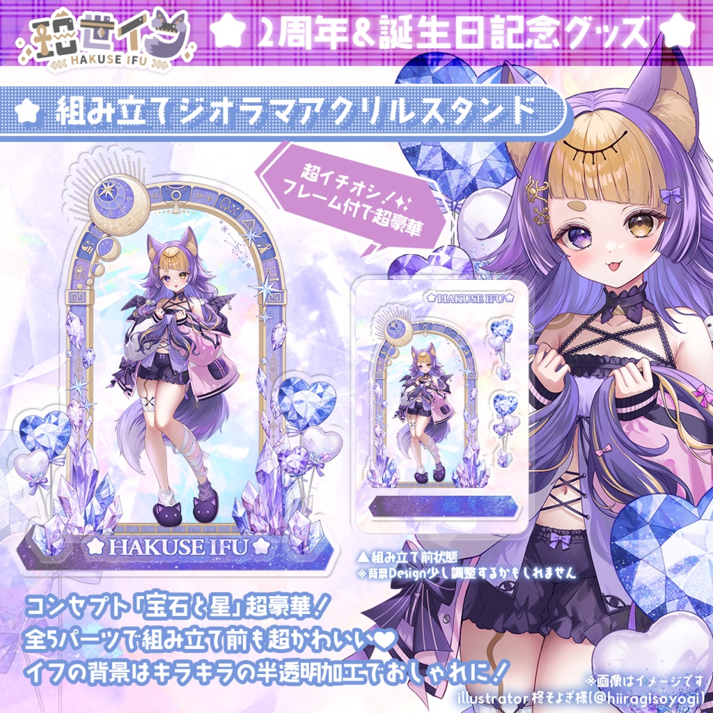 【受注生産】珀世イフ2024年2周年&誕生日 ⋮ ジオラマアクリルスタンド(B5サイズ：フレーム込み)【予約期限 | 2024.06.03まで】