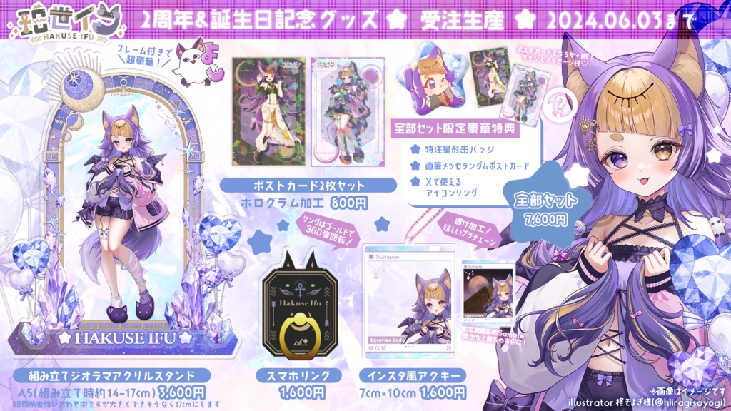 珀世イフ2024年2周年&誕生日 ⋮ BIGジオラマアクリルスタンド(B5サイズ:フレーム込み)