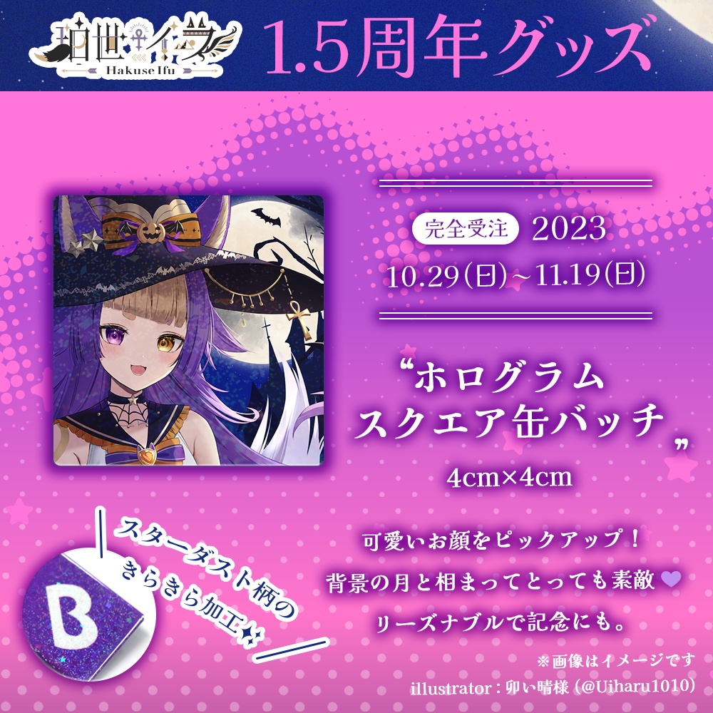【残り1点！】珀世イフ1.5周年&ハロウィン ⋮ ホログラムスクエア缶バッチ