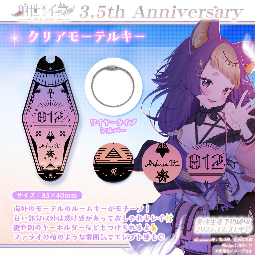 珀世イフ3.5周年記念 ⋮ イフのご加護豪華全部セット💜限定アイテム&特典付き【受注販売:2025/12/31まで】