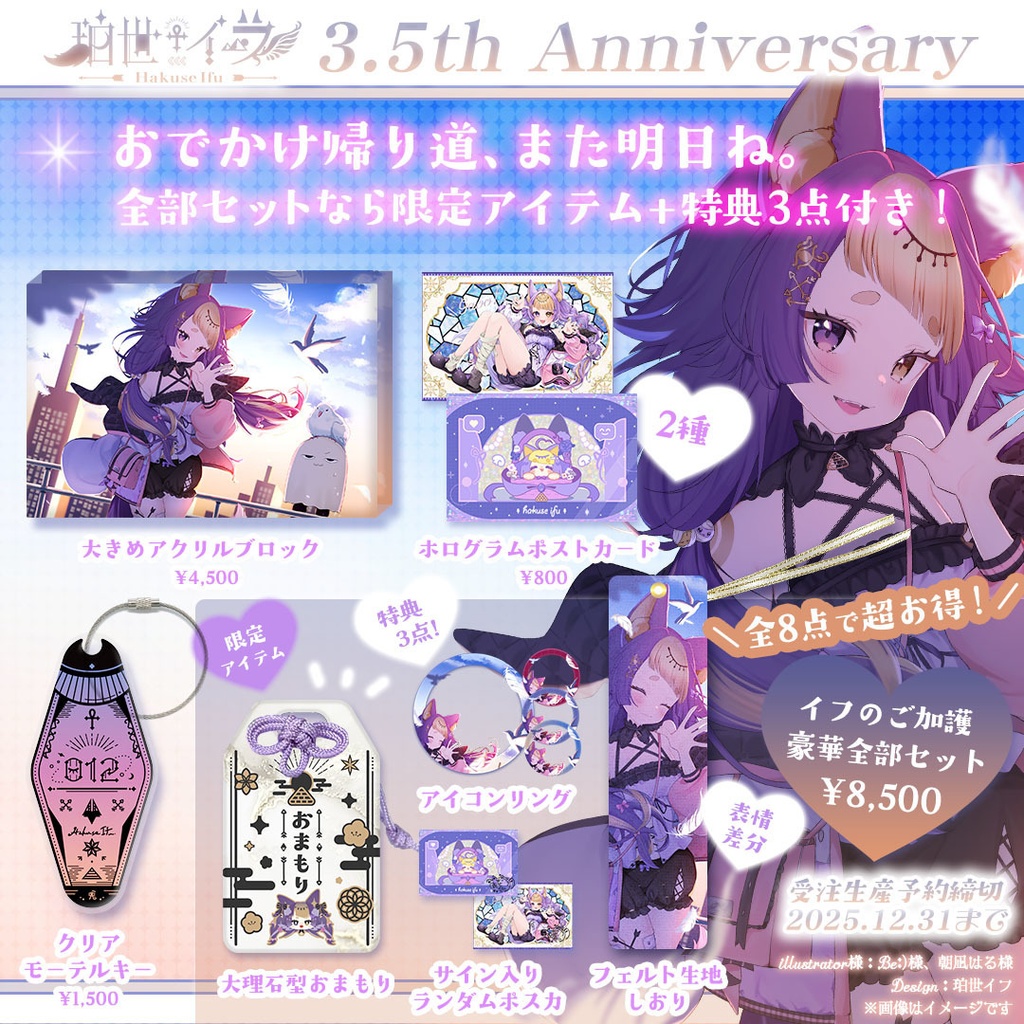 珀世イフ3.5周年記念 ⋮ アクリルブロック【受注販売:2025/12/31まで】