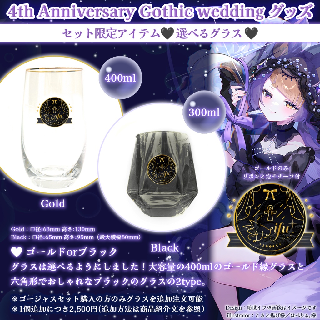 珀世イフ4周年記念 ⋮ Gothic wedding ゴージャスセット全8点(ゴールドorブラック)💜限定アイテム&特典4つ付き【販売:2026.6.10まで※期限中に購入間に合わない場合は概要のアンケにご協力ください】