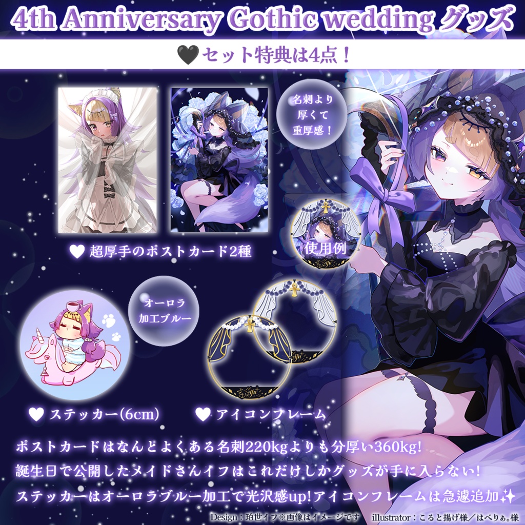 珀世イフ4周年記念 ⋮ Gothic wedding ゴージャスセット全8点(ゴールドorブラック)💜限定アイテム&特典4つ付き【販売:2026.6.10まで※期限中に購入間に合わない場合は概要のアンケにご協力ください】