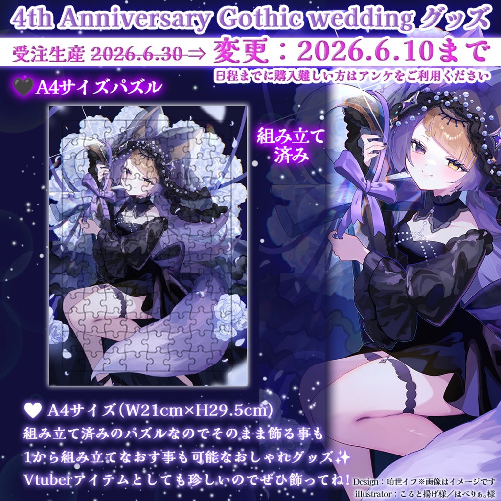 珀世イフ4周年記念 ⋮ Gothic wedding ゴージャスセット全8点(ゴールドorブラック)💜限定アイテム&特典4つ付き【販売:2026.6.10まで※期限中に購入間に合わない場合は概要のアンケにご協力ください】
