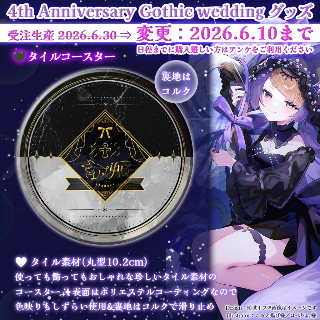 珀世イフ4周年記念 ⋮ Gothic wedding ゴージャスセット全8点(ゴールドorブラック)💜限定アイテム&特典4つ付き【販売:2026.6.10まで※期限中に購入間に合わない場合は概要のアンケにご協力ください】