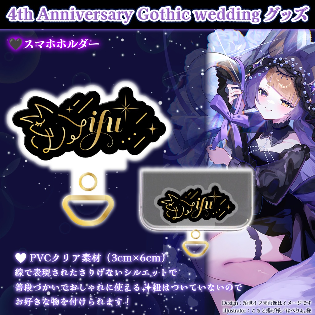 【数量限定販売】珀世イフ4周年記念 ⋮ Gothic wedding スマホホルダー