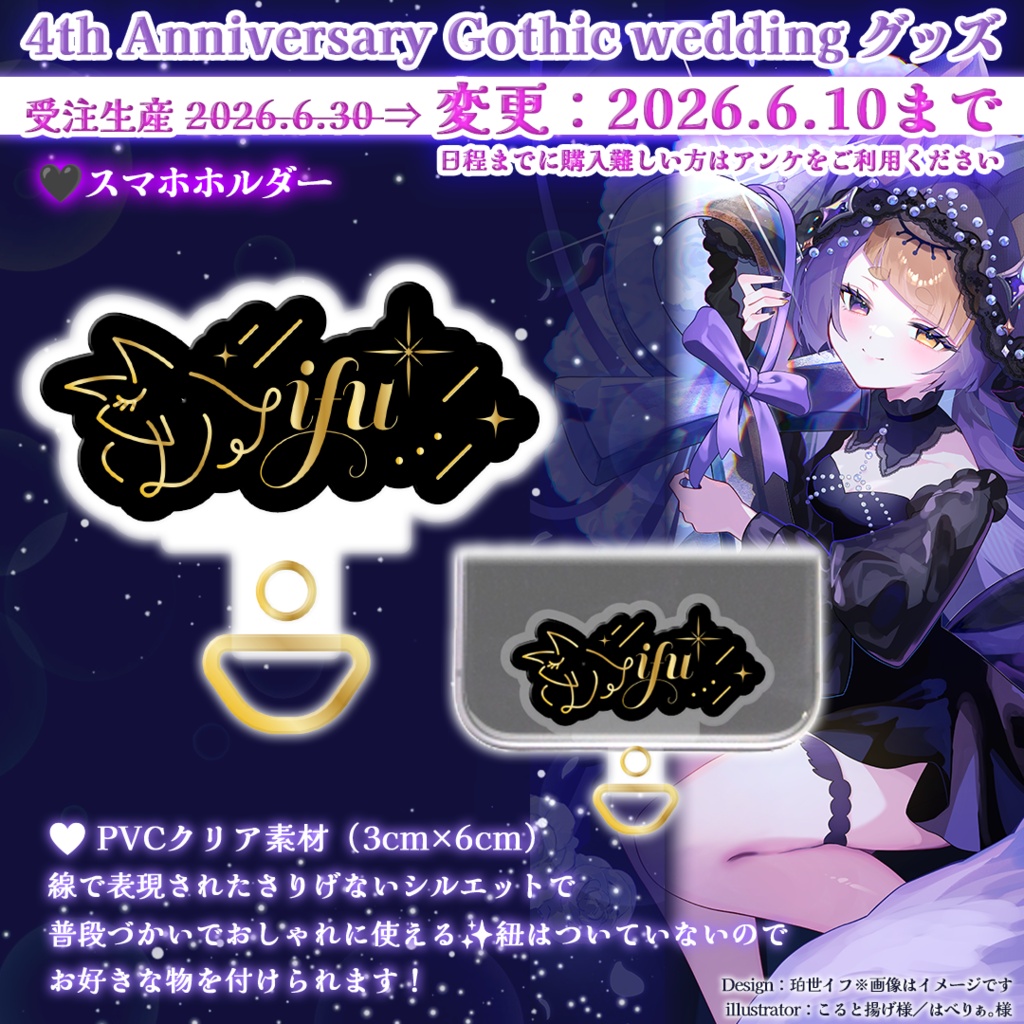珀世イフ4周年記念 ⋮ Gothic wedding スマホホルダー【販売：2026.6.10まで※期限中に購入間に合わない場合は概要のアンケにご協力ください】