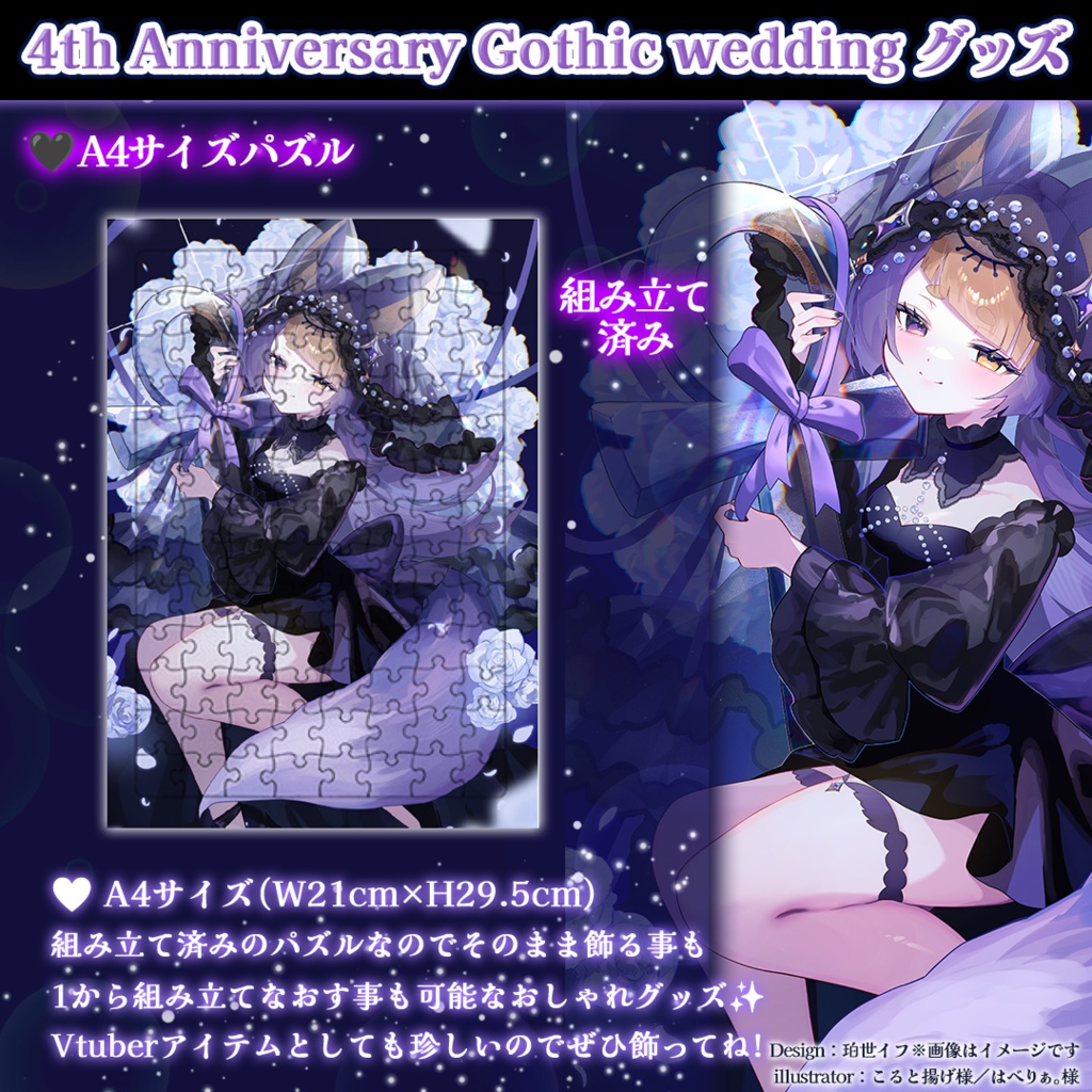【数量限定販売】珀世イフ4周年記念 ⋮ Gothic wedding ゴージャスセット全8点(グラスブラック)💜限定アイテム&特典4つ付き