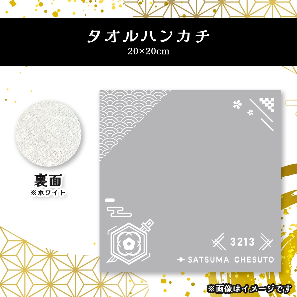 【3213家紋風SATSUMA】ハンカチ【受注生産〆9/30まで】