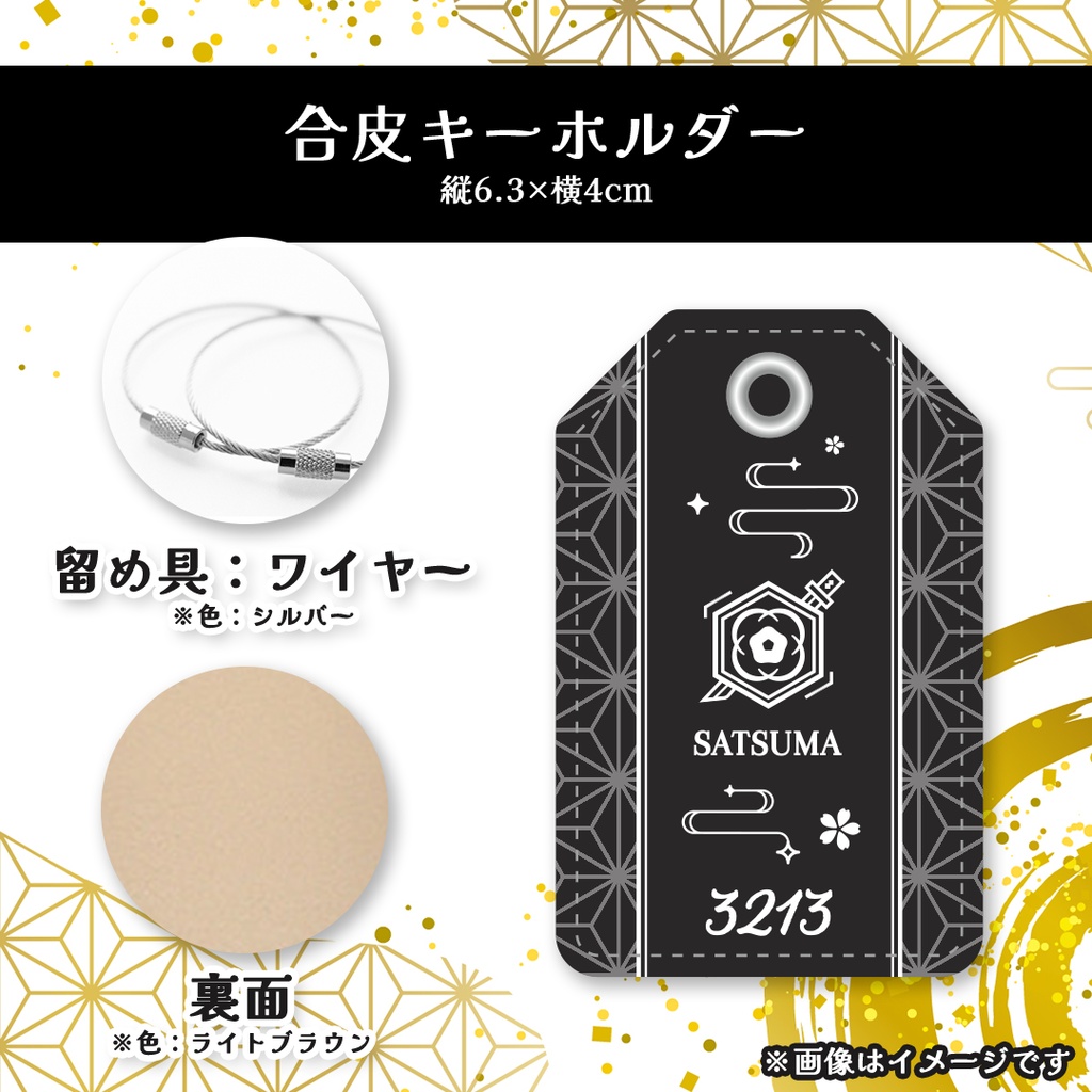 【3213家紋風SATSUMA】特典2つ付き✨合皮キーホルダー+タオルハンカチ+金銀箔入り和紙ステッカー+スマホ壁紙【受注生産〆9/30まで】