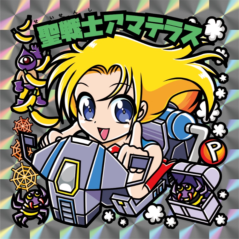 【レゲ★娘れ】「聖戦士アマテラス」〜ビックリマン風自作キラキラシール/裏書きあり/送料込み