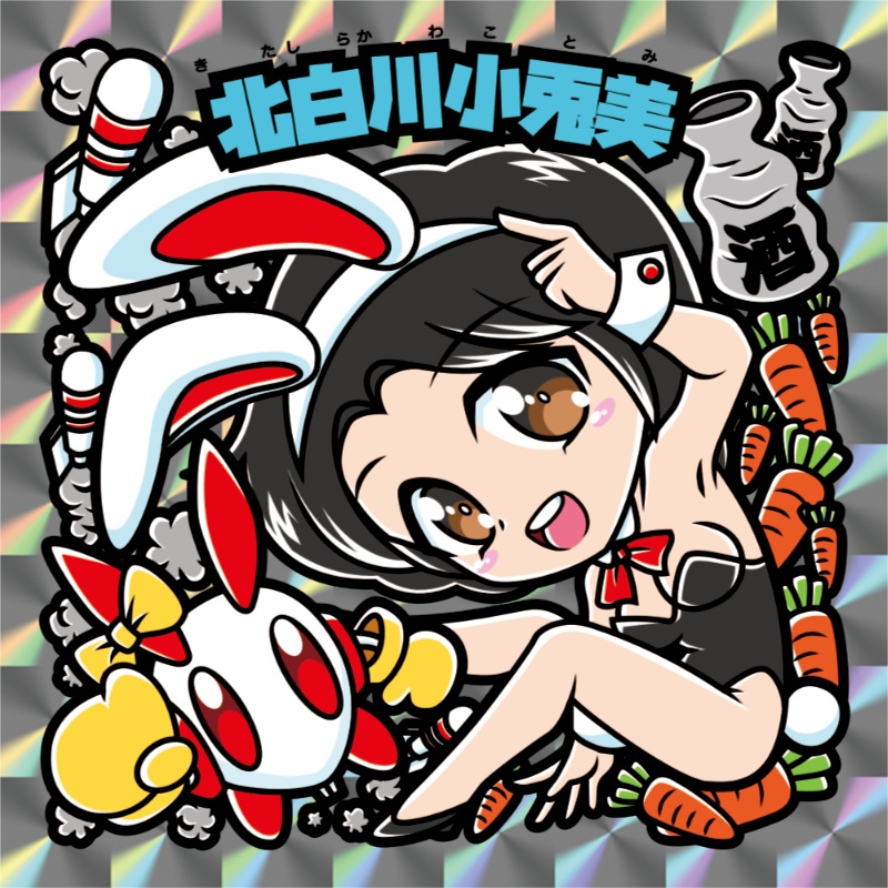 【レゲ★娘れ】「ラビオレプス」北白川小兎美〜ビックリマン風自作キラキラシール/裏書きあり/送料込み