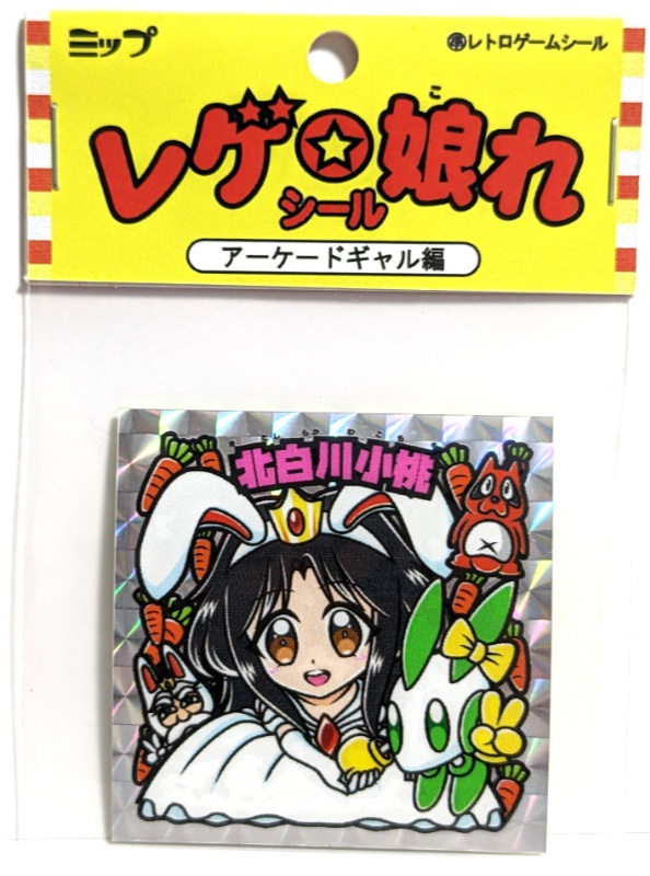 【レゲ★娘れ】「ラビオレプス」北白川小桃〜ビックリマン風自作キラキラシール/裏書きあり/送料込み