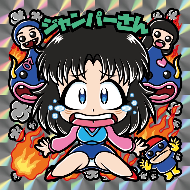 【レゲ★娘れ】「べんべろべえ」ジャンパーさん〜ビックリマン風自作キラキラシール/裏書きあり/送料込み