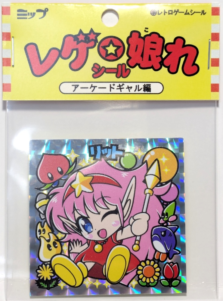 【レゲ★娘れ】「妖精物語ロッドランド」リット〜ビックリマン風自作キラキラシール/裏書きあり/送料込み