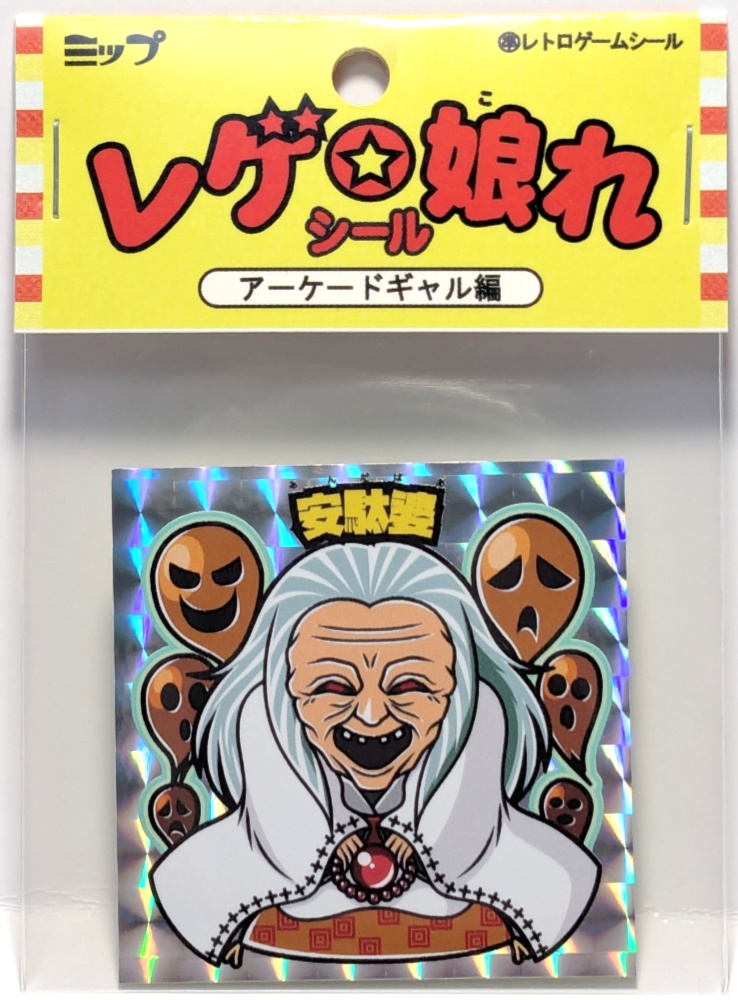 【レゲ★娘れ】「源平討魔伝」安駄婆〜ビックリマン風自作キラキラシール/裏書きあり/送料込み