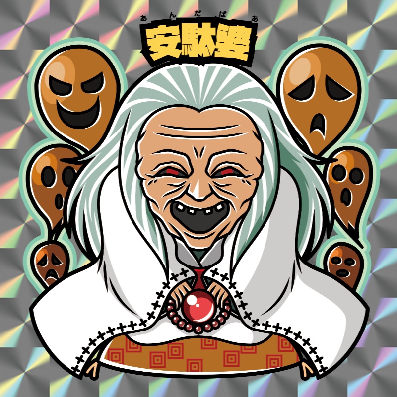 【レゲ★娘れ】「源平討魔伝」安駄婆〜ビックリマン風自作キラキラシール/裏書きあり/送料込み