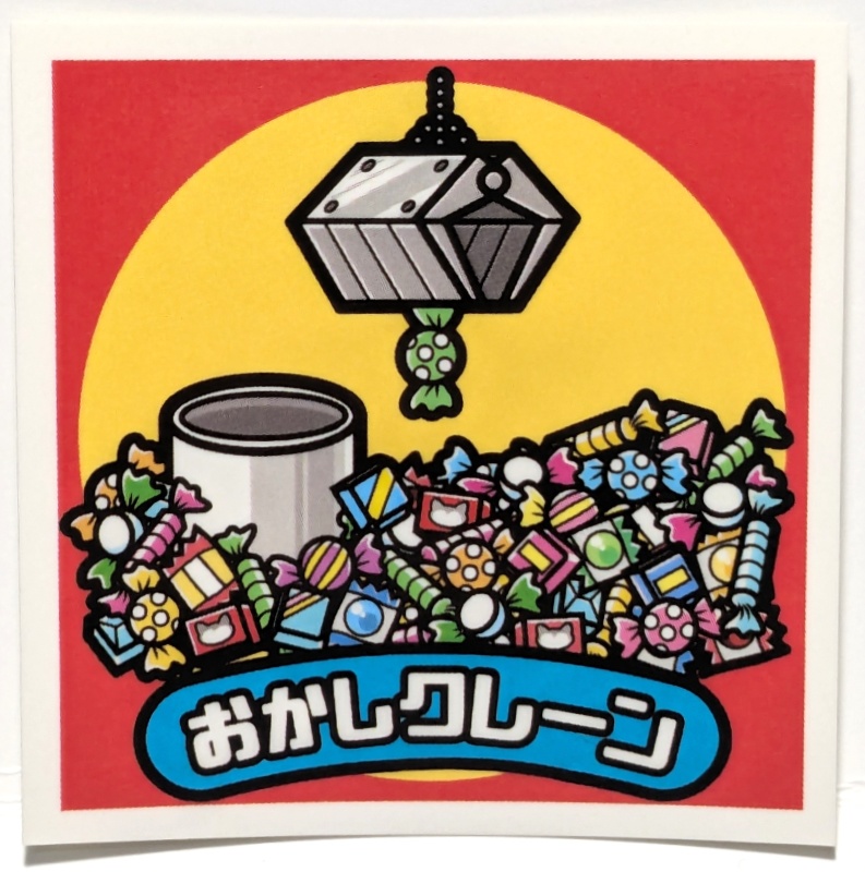 【ブラインド】これは懐かしい!昭和のゲーセンシール/1パック3枚入り全24種/送料込み