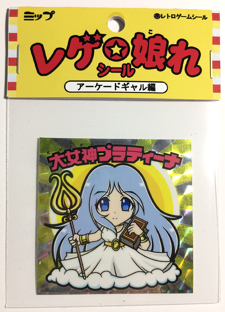 【レゲ★娘れ】「ワルキューレの伝説」大女神プラティーナ〜ビックリマン風自作キラキラシール/裏書きあり/送料込み