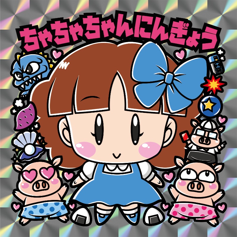 【レゲ★娘れ】「ぶたさん」ちゃちゃちゃんにんぎょう(角プリ)〜ビックリマン風自作キラキラシール/裏書きあり/送料込み