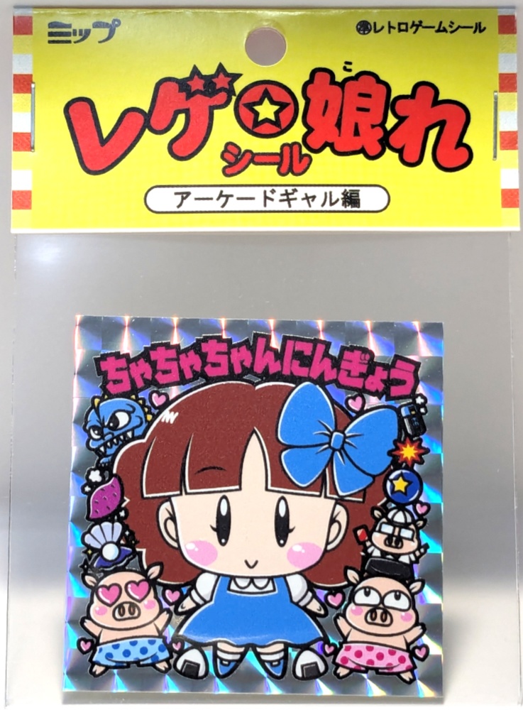 【レゲ★娘れ】「ぶたさん」ちゃちゃちゃんにんぎょう(角プリ)〜ビックリマン風自作キラキラシール/裏書きあり/送料込み