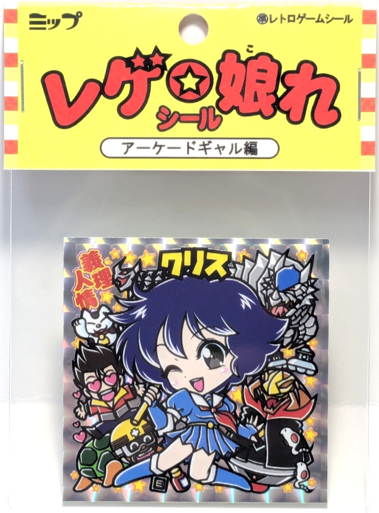 【レゲ★娘れ】「銀河任侠伝」クリス〜ビックリマン風自作キラキラシール/裏書きあり/送料込み