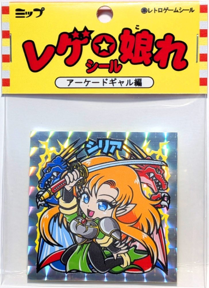 【レゲ★娘れ】「ドラゴンセイバー」シリア〜ビックリマン風自作キラキラシール/裏書きあり/送料込み