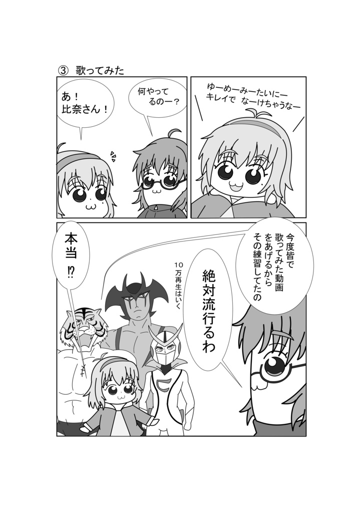 ユメヒナピピック