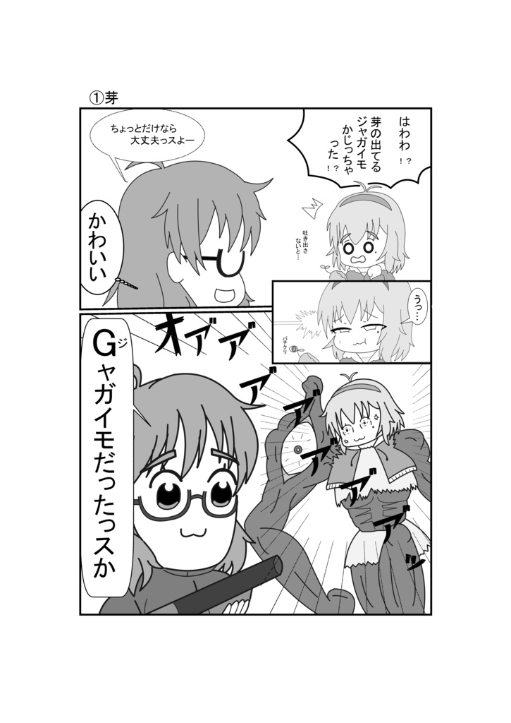 ユメヒナピピック