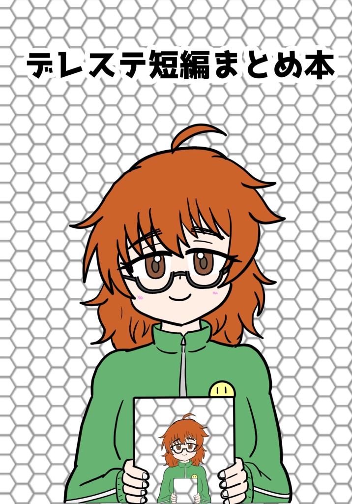 デレステ短編まとめ本