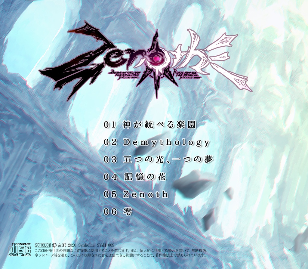 Symholic 9thCD 『Zenoth』