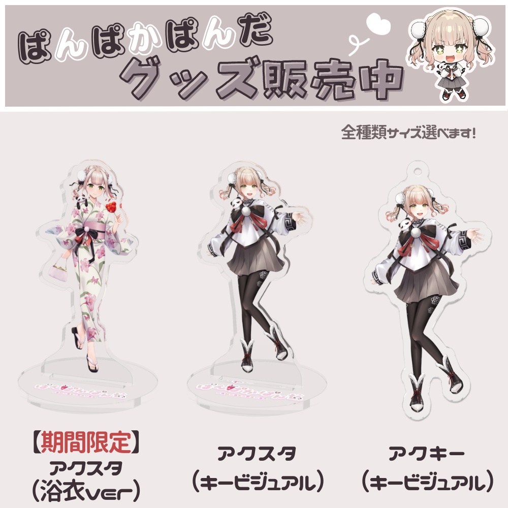 ぱんぱかぱんだ🎉🐼 アクリルスタンド(キービジュアル)