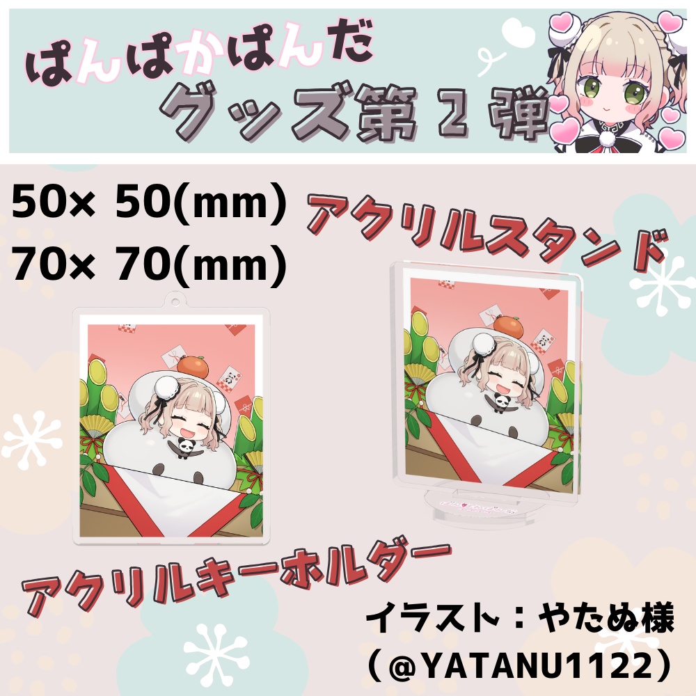 【再販🎍１月限定】ぱんぱかぱんだ🎉🐼鏡餅・背景ありアクリルスタンド