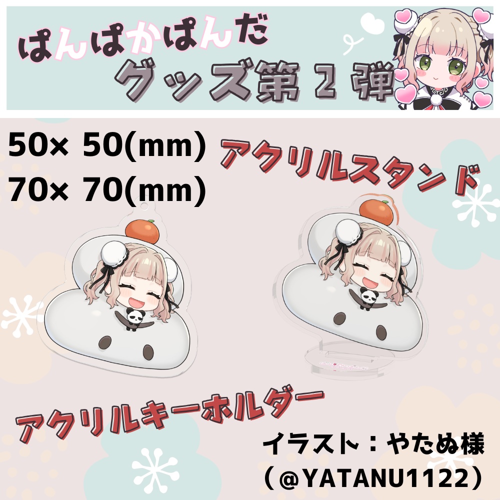 【再販🎍１月限定】ぱんぱかぱんだ🎉🐼鏡餅アクリルキーホルダー