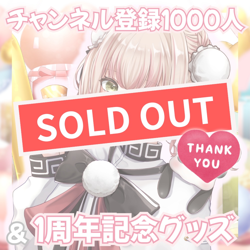 【数量限定】ぱんぱかぱんだ🎉🐼1周年記念グッズ7点セット(予約販売)