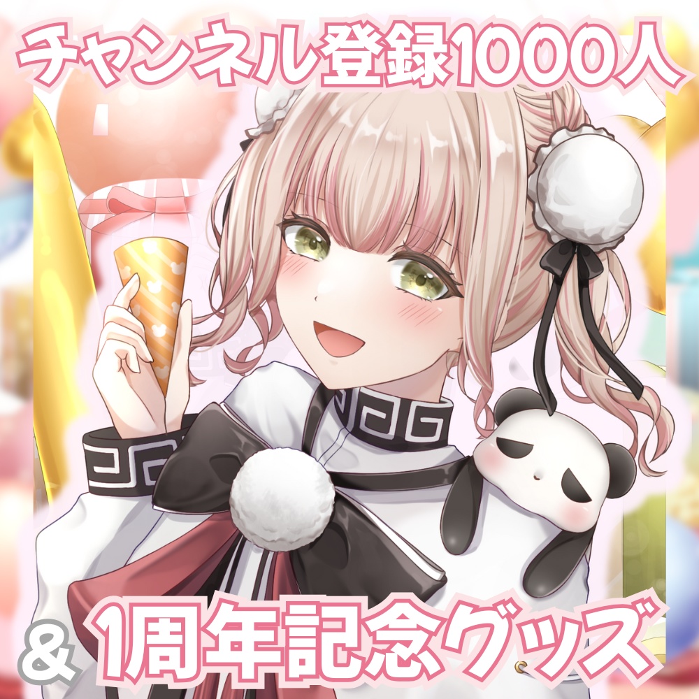 【数量限定】ぱんぱかぱんだ🎉🐼1周年記念グッズ7点セット(予約販売)