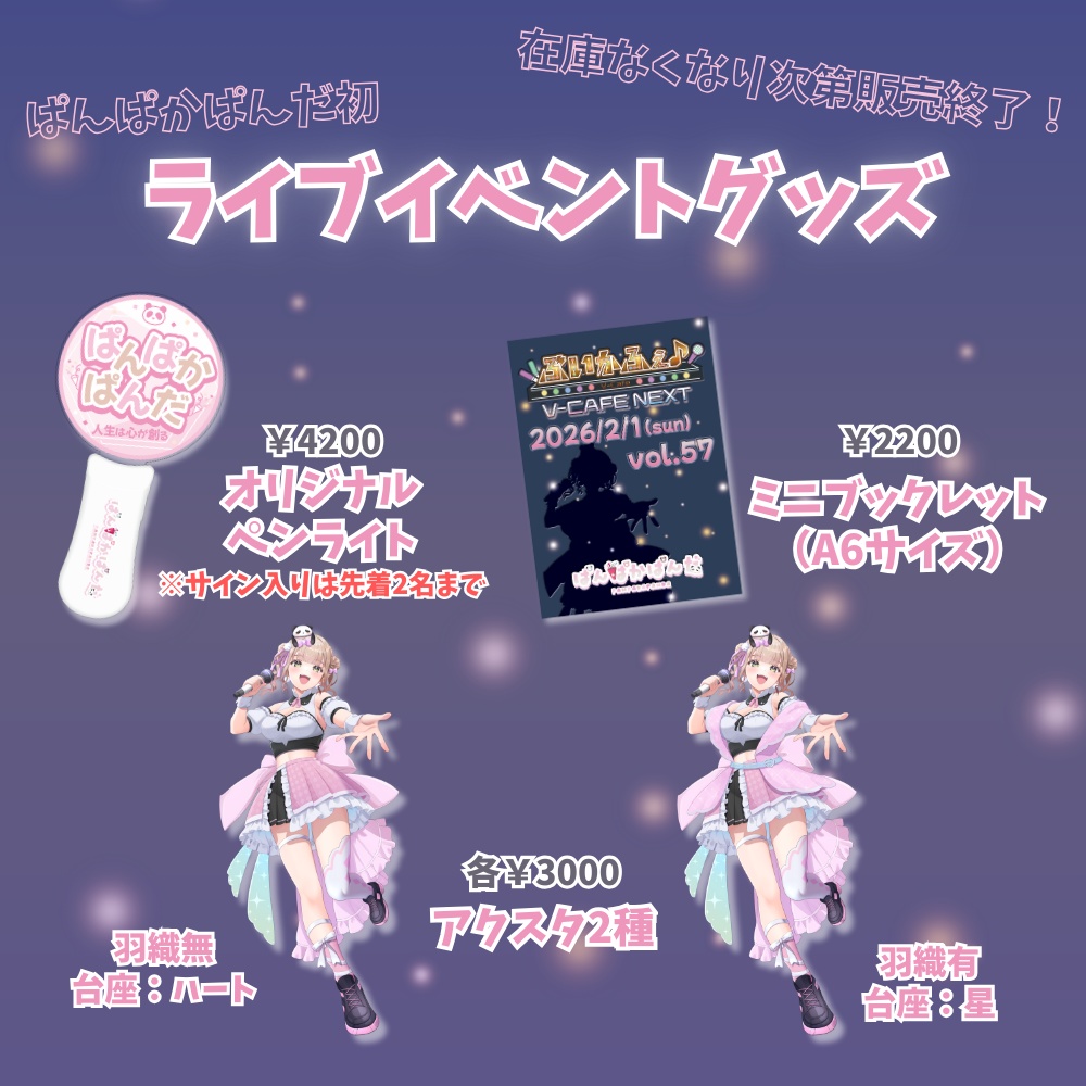 【在庫なくなり次第終了🎉🐼】バラ売りグッズ✨