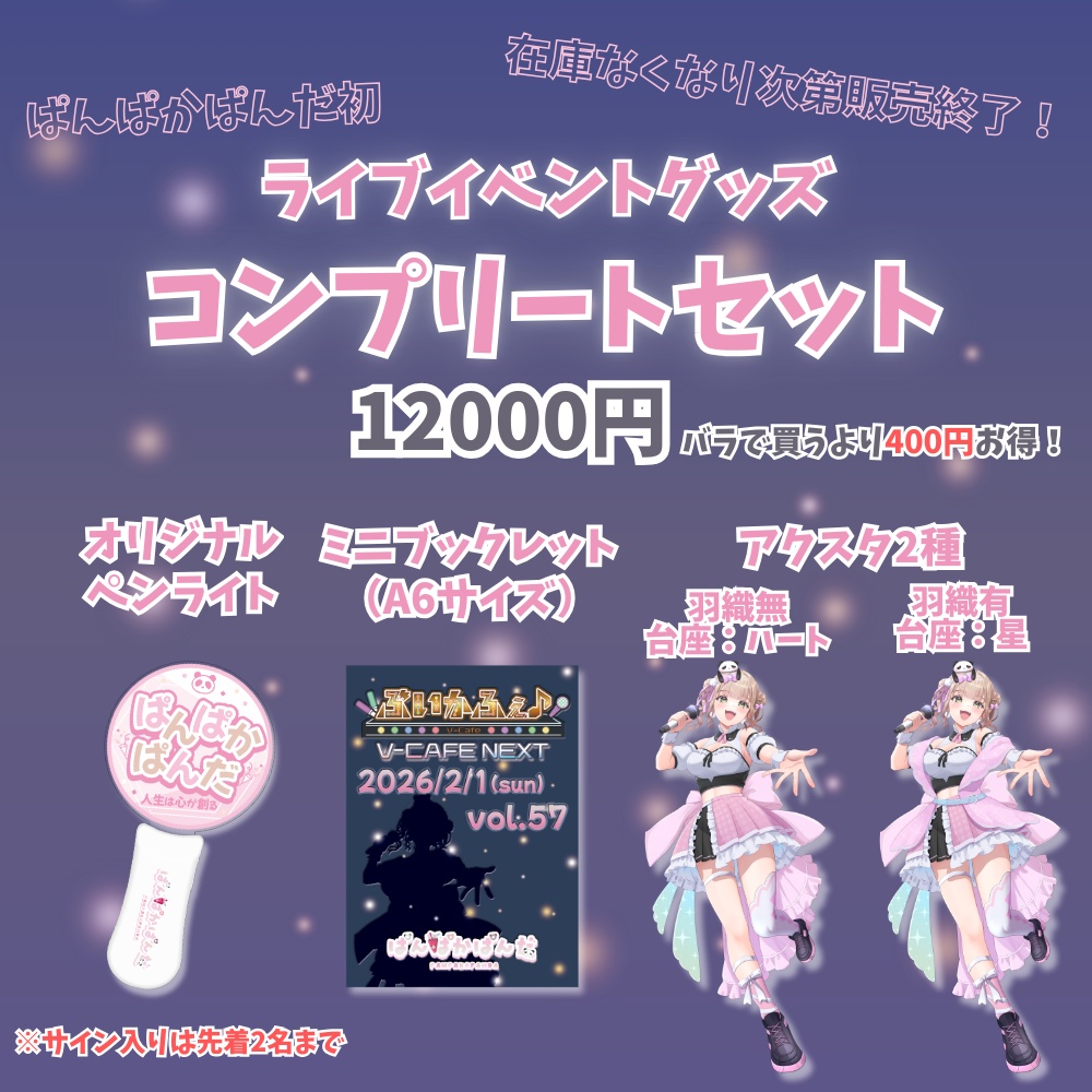 【在庫なくなり次第終了🎉🐼】コンプリートセット✨