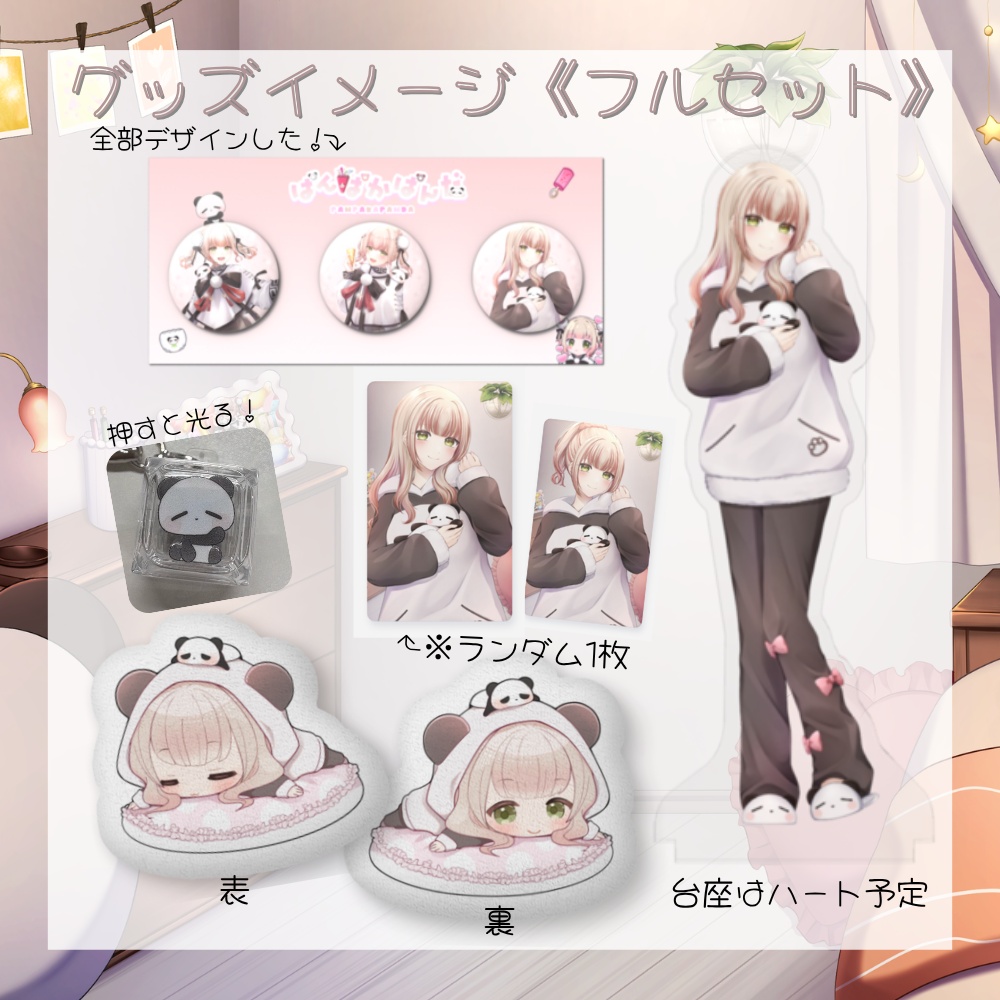 【数量限定】ぱんぱかぱんだ🎉🐼2周年記念グッズフルセット(予約販売)