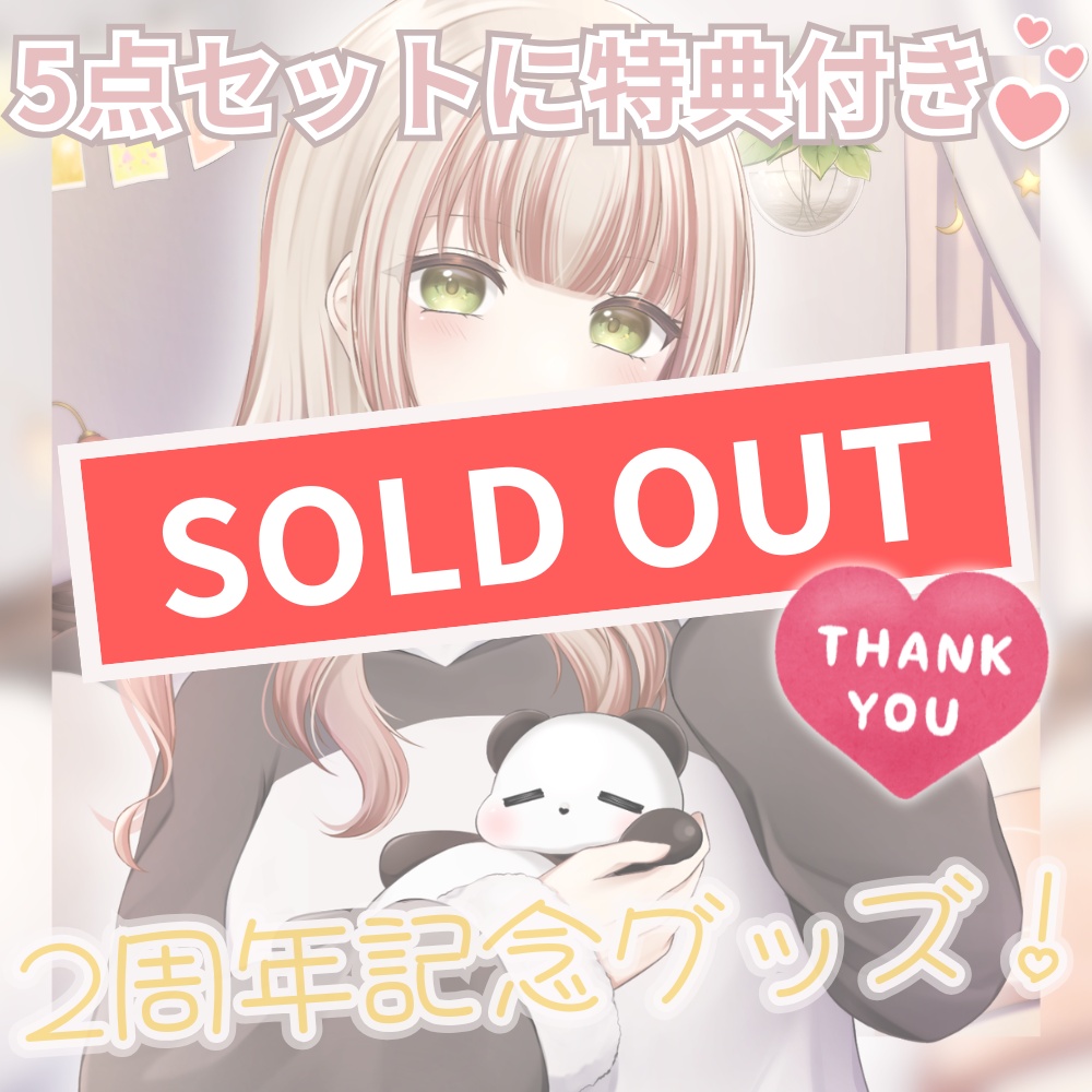 【数量限定】ぱんぱかぱんだ🎉🐼2周年記念グッズフルセット(予約販売)