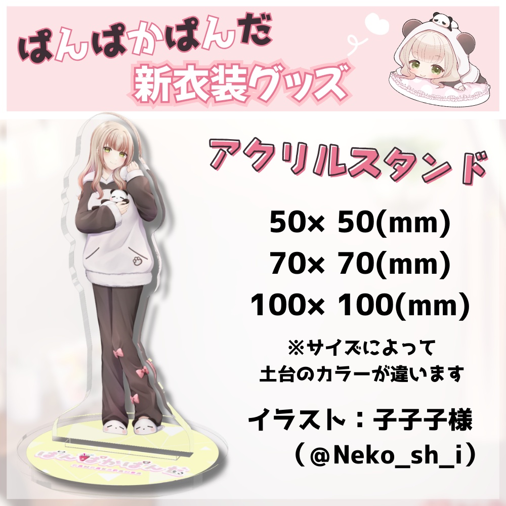 【常設販売】ぱんぱかぱんだ🎉🐼2周年新衣装アクリルスタンド
