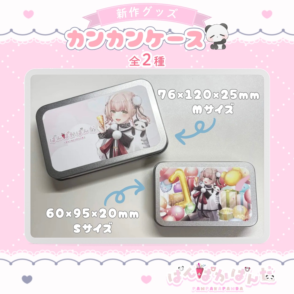 ぱんぱかぱんだ🎉🐼　カンカンケース（全2種）
