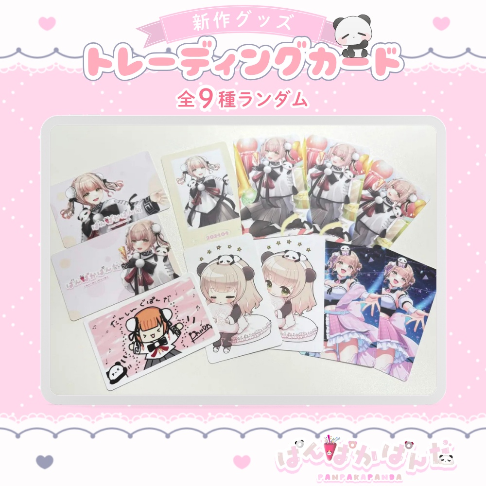 ぱんぱかぱんだ🎉🐼 トレーディングカード(全9種)