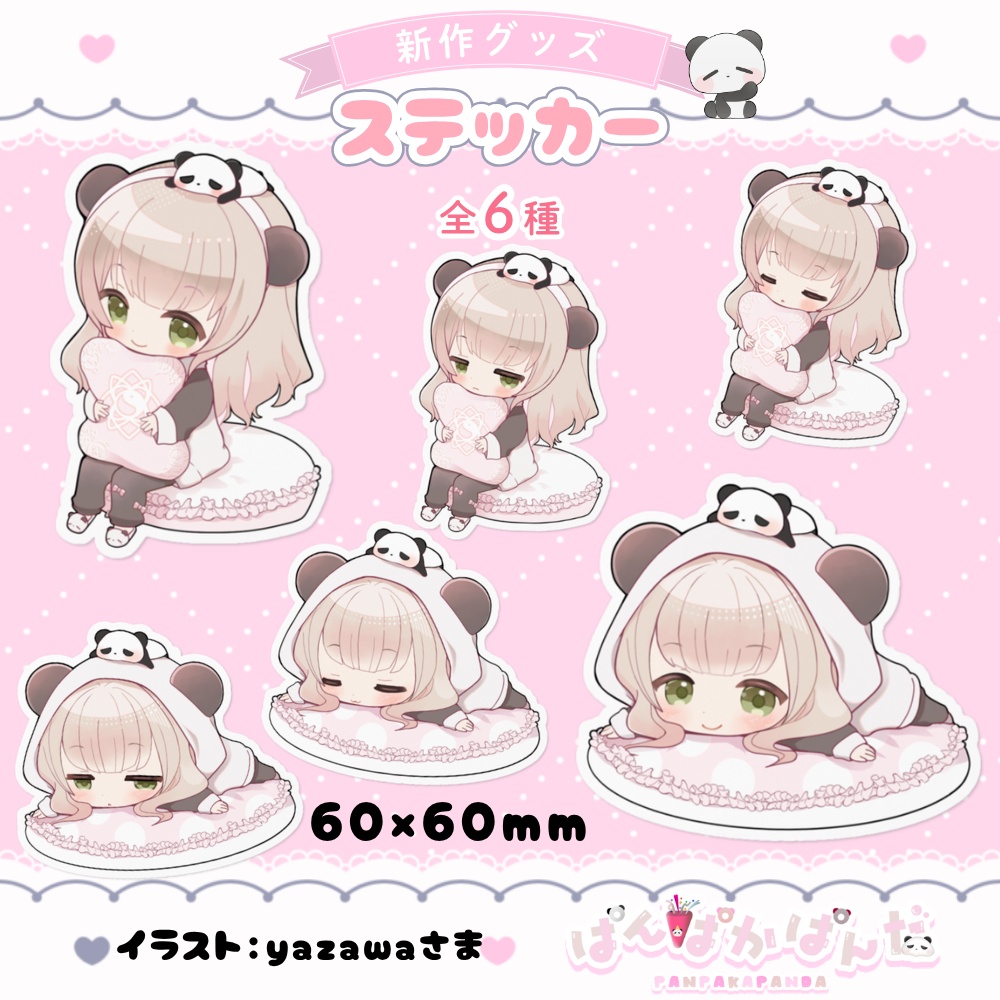 ぱんぱかぱんだ🎉🐼新衣装ミニキャラステッカー（全6種）