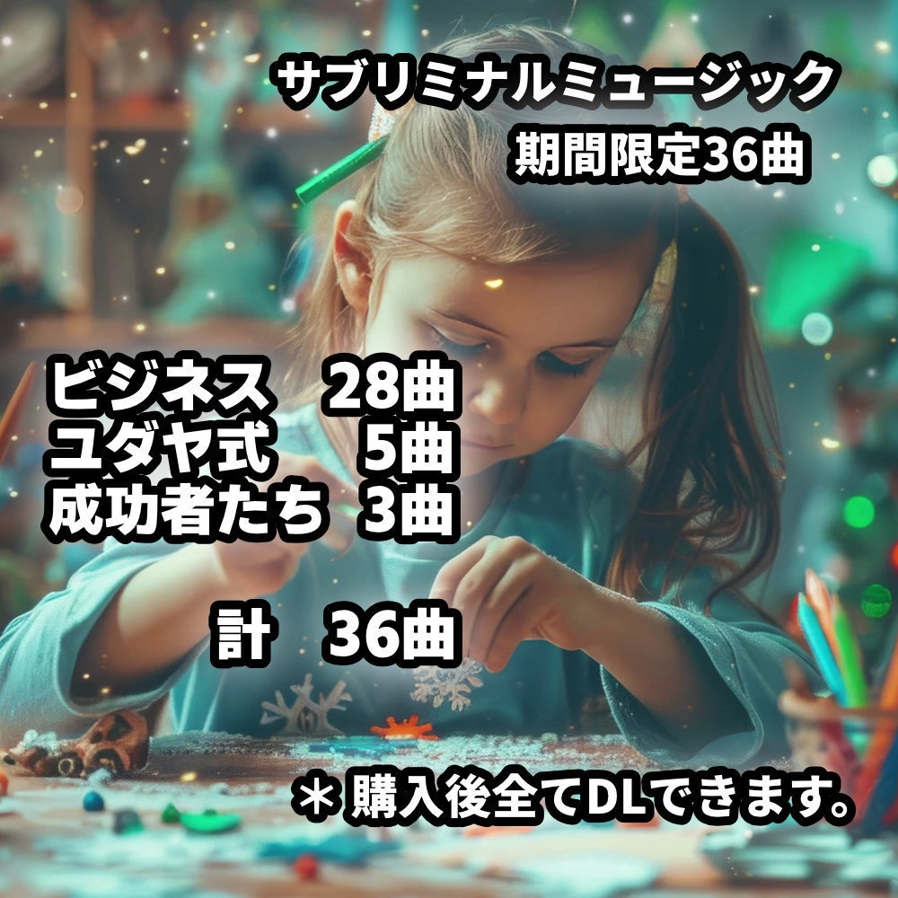 成功者マインド 起業を目指すサブリミナル ー 成功者マインド ー