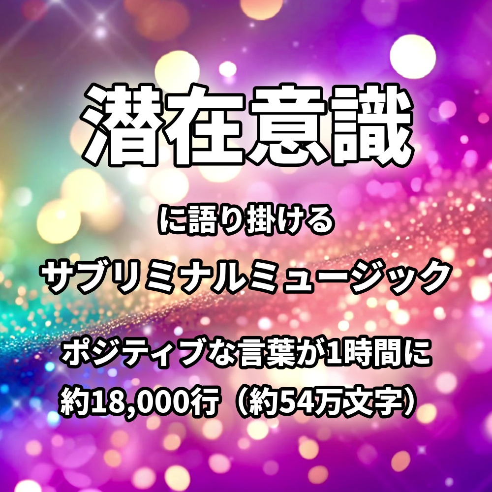 サブリミナルミュージック ー 強い男 ー